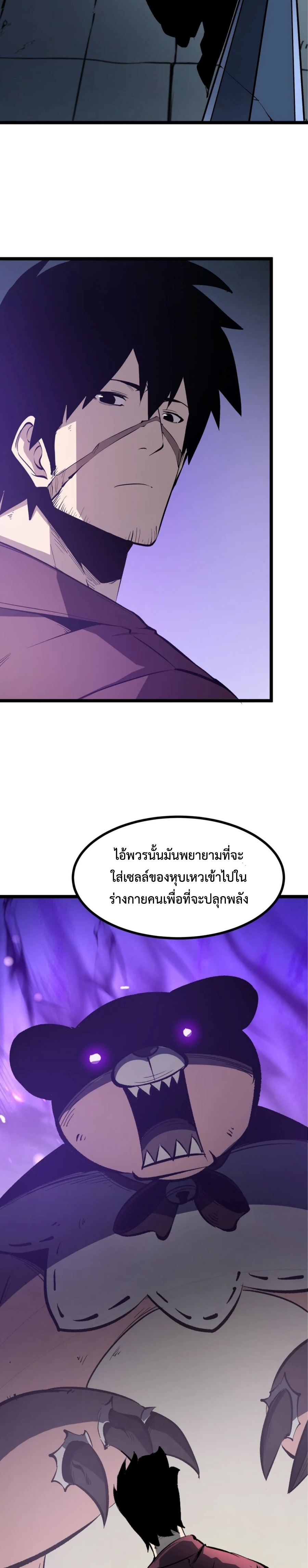 I Became The King by Scavenging แปลไทย