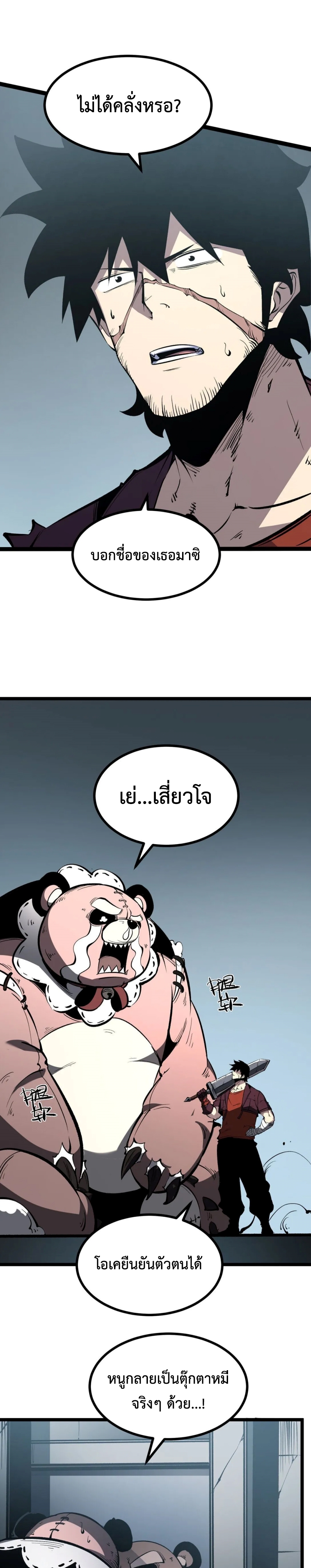 I Became The King by Scavenging แปลไทย