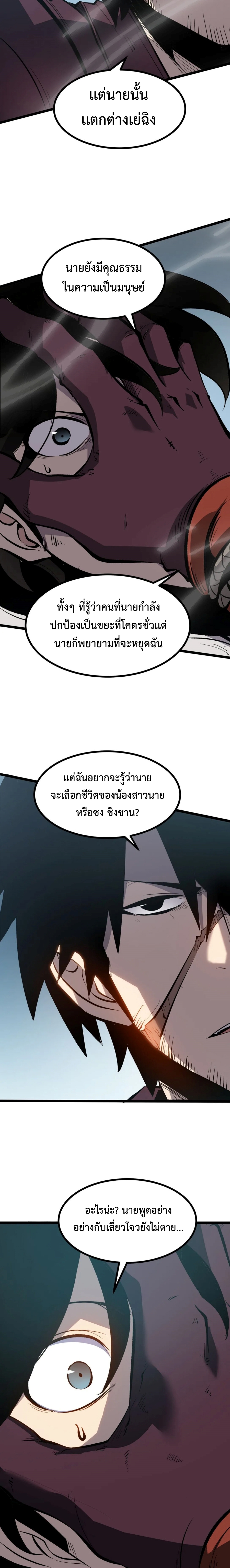 I Became The King by Scavenging แปลไทย