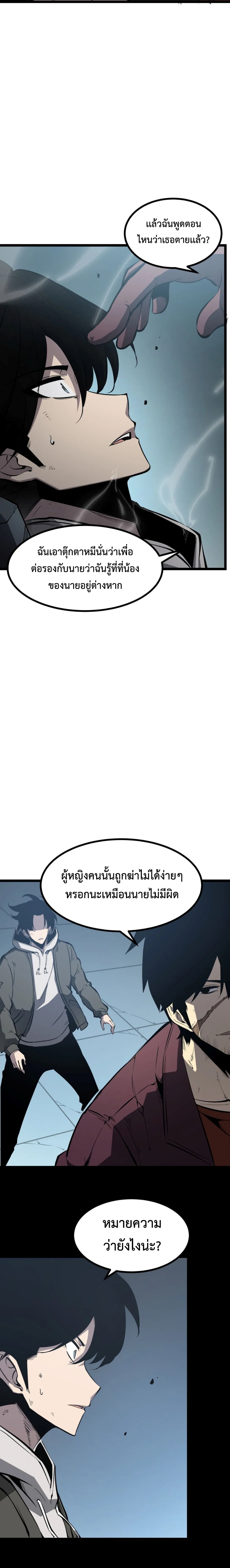 I Became The King by Scavenging แปลไทย