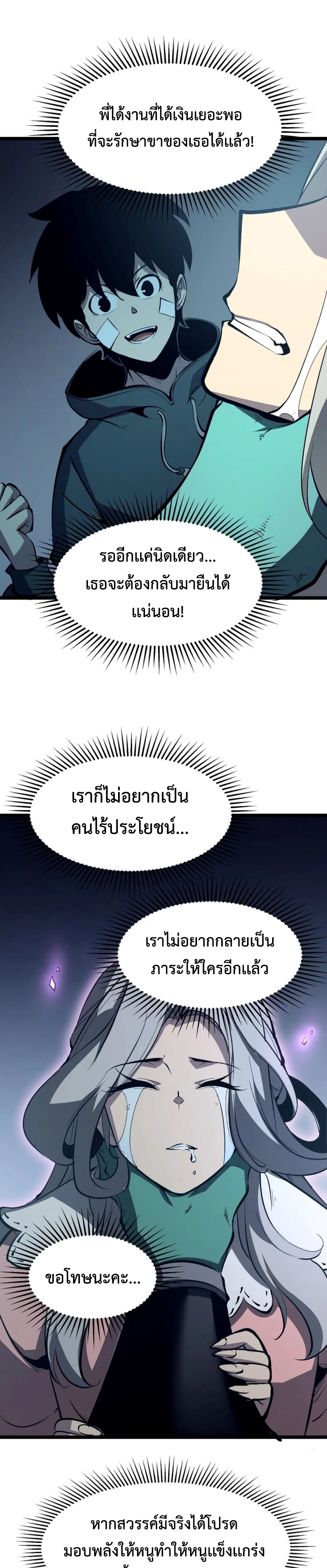 I Became The King by Scavenging แปลไทย