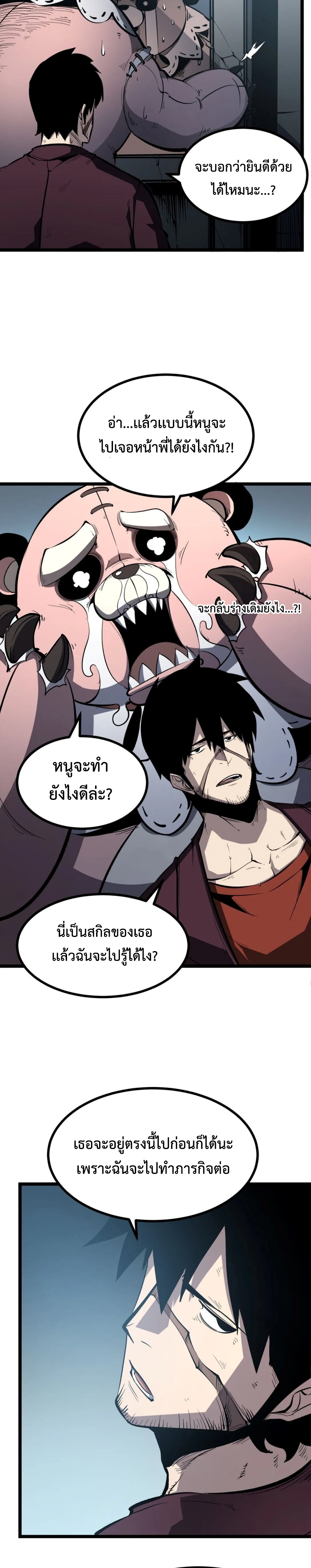 I Became The King by Scavenging แปลไทย