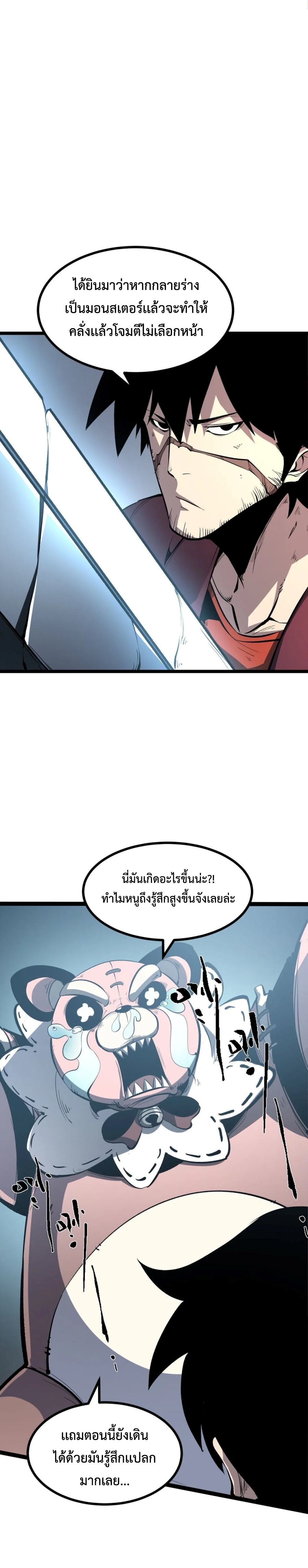 I Became The King by Scavenging แปลไทย