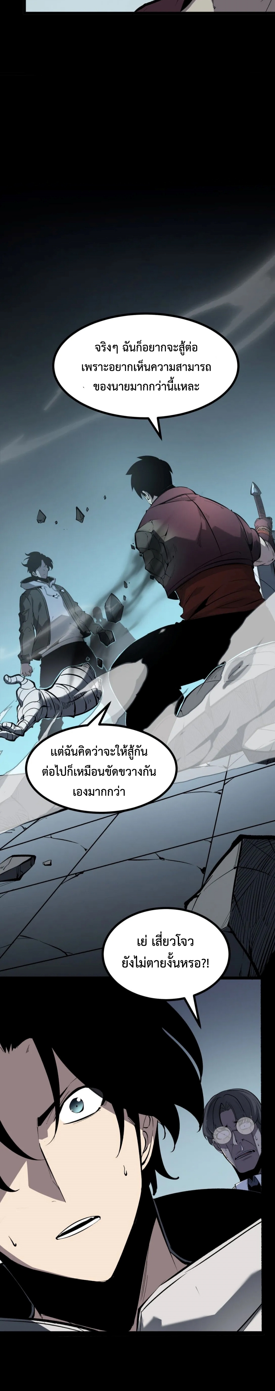 I Became The King by Scavenging แปลไทย