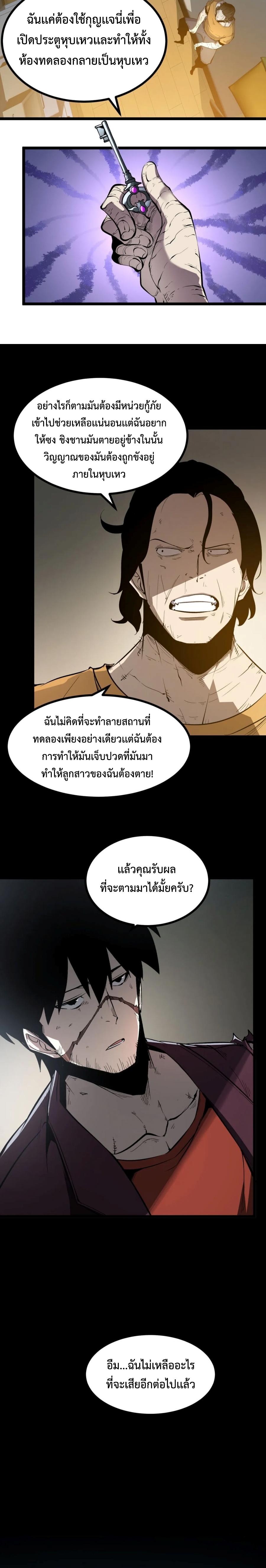 I Became The King by Scavenging แปลไทย