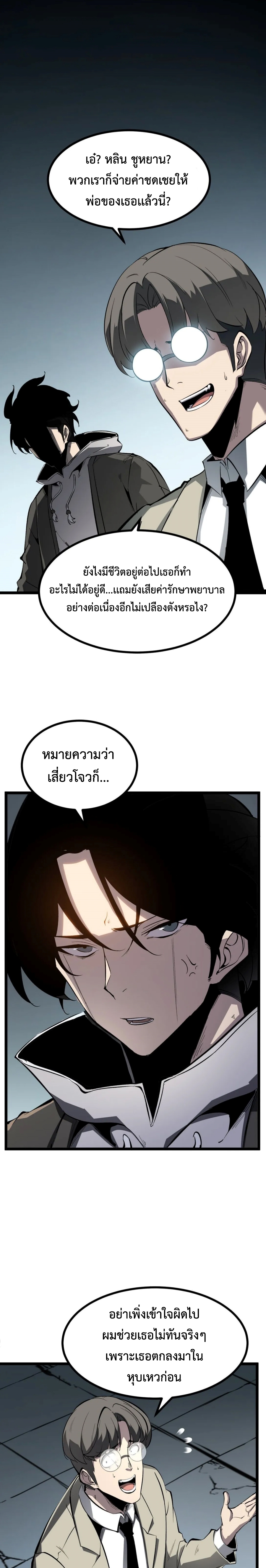 I Became The King by Scavenging แปลไทย