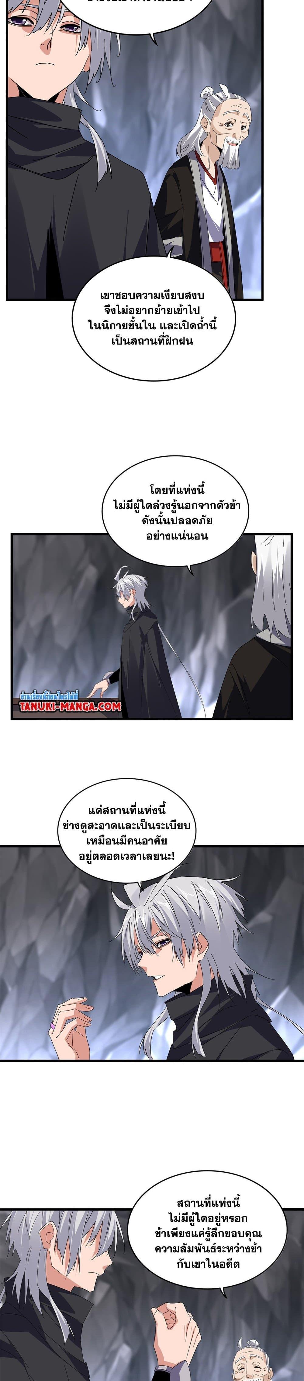 Magic Emperor ราชาจอมเวทย์ แปลไทย