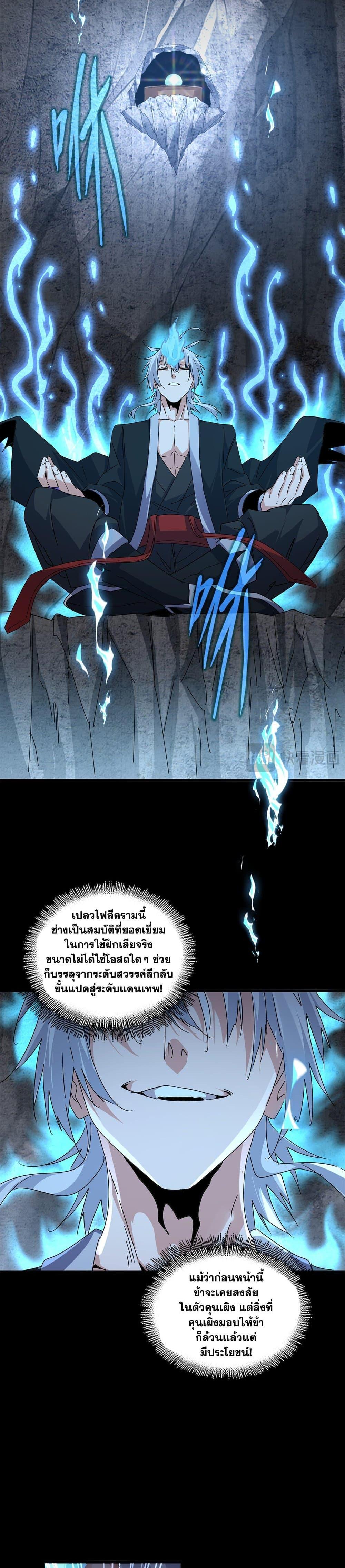 Magic Emperor ราชาจอมเวทย์ แปลไทย