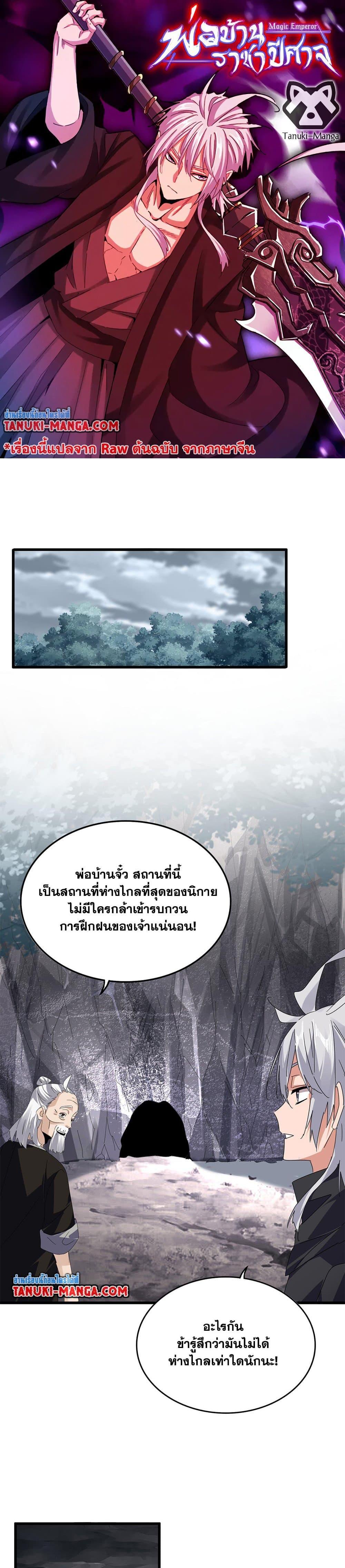 Magic Emperor ราชาจอมเวทย์ แปลไทย