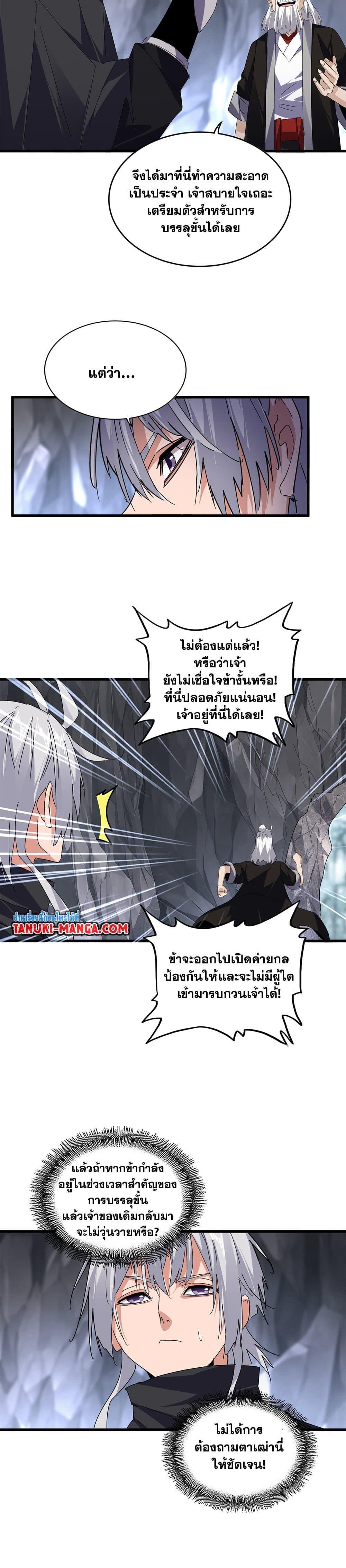 Magic Emperor ราชาจอมเวทย์ แปลไทย