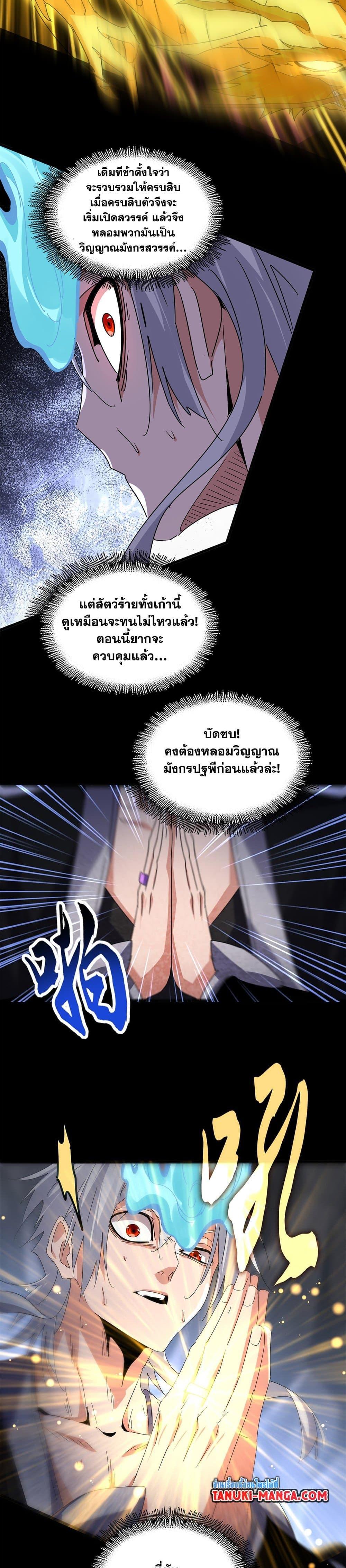 Magic Emperor ราชาจอมเวทย์ แปลไทย