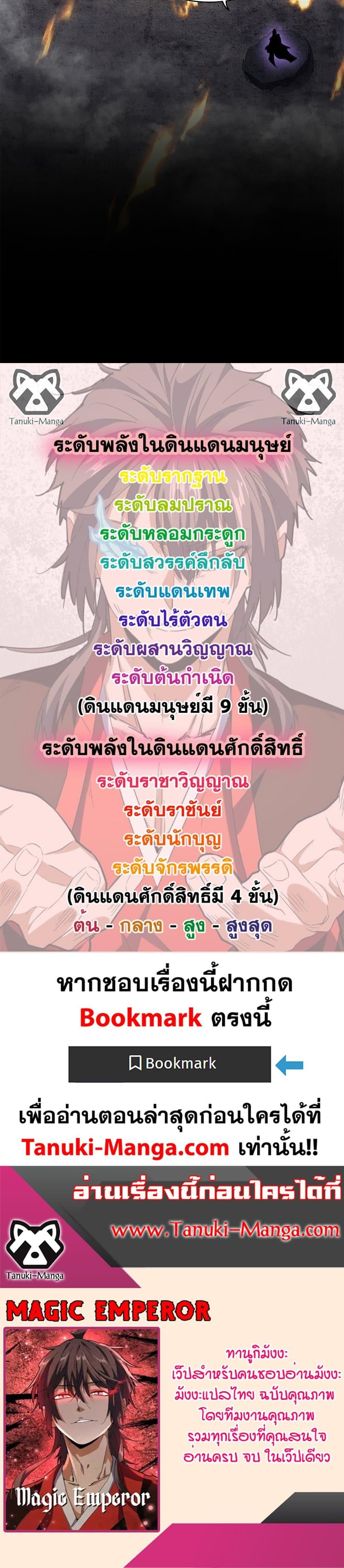 Magic Emperor ราชาจอมเวทย์ แปลไทย