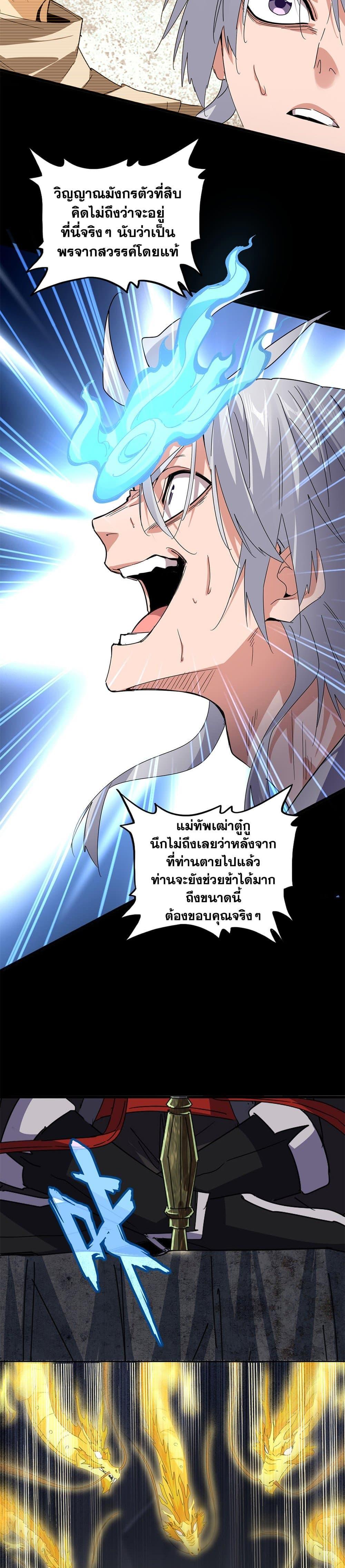 Magic Emperor ราชาจอมเวทย์ แปลไทย