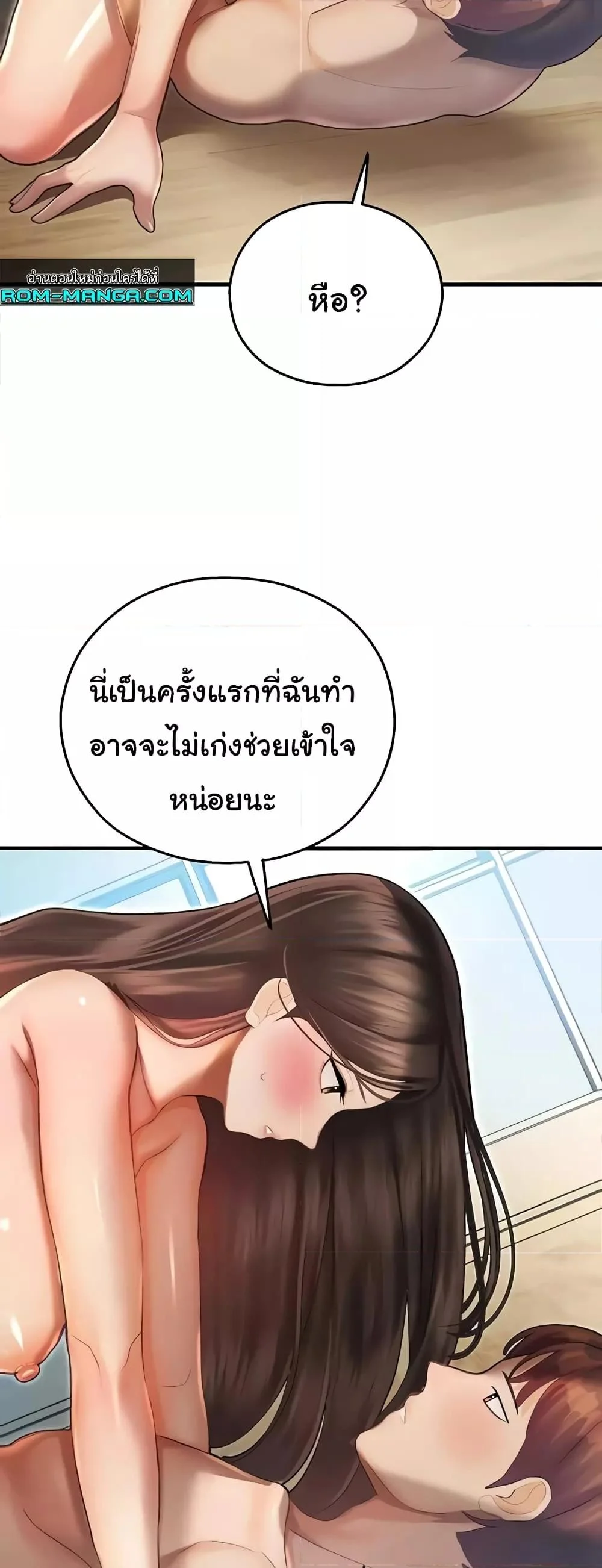 Destiny Land แปลไทย