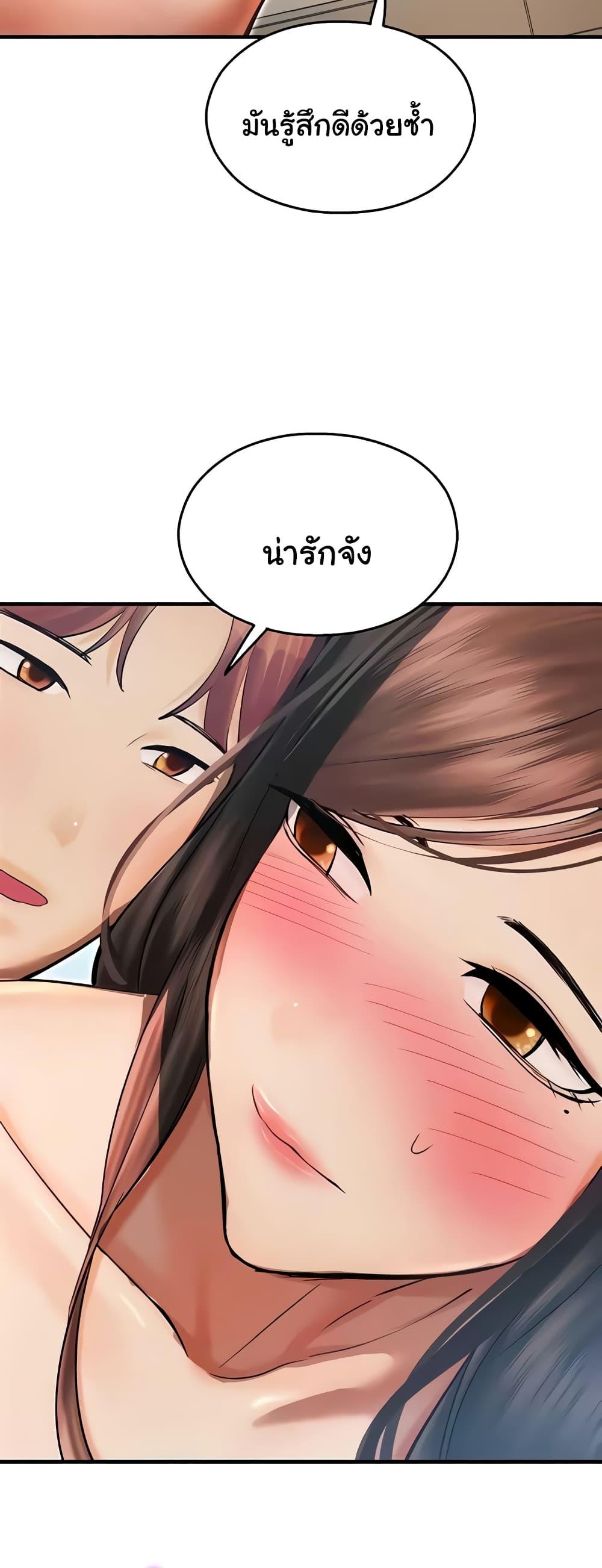 Destiny Land แปลไทย