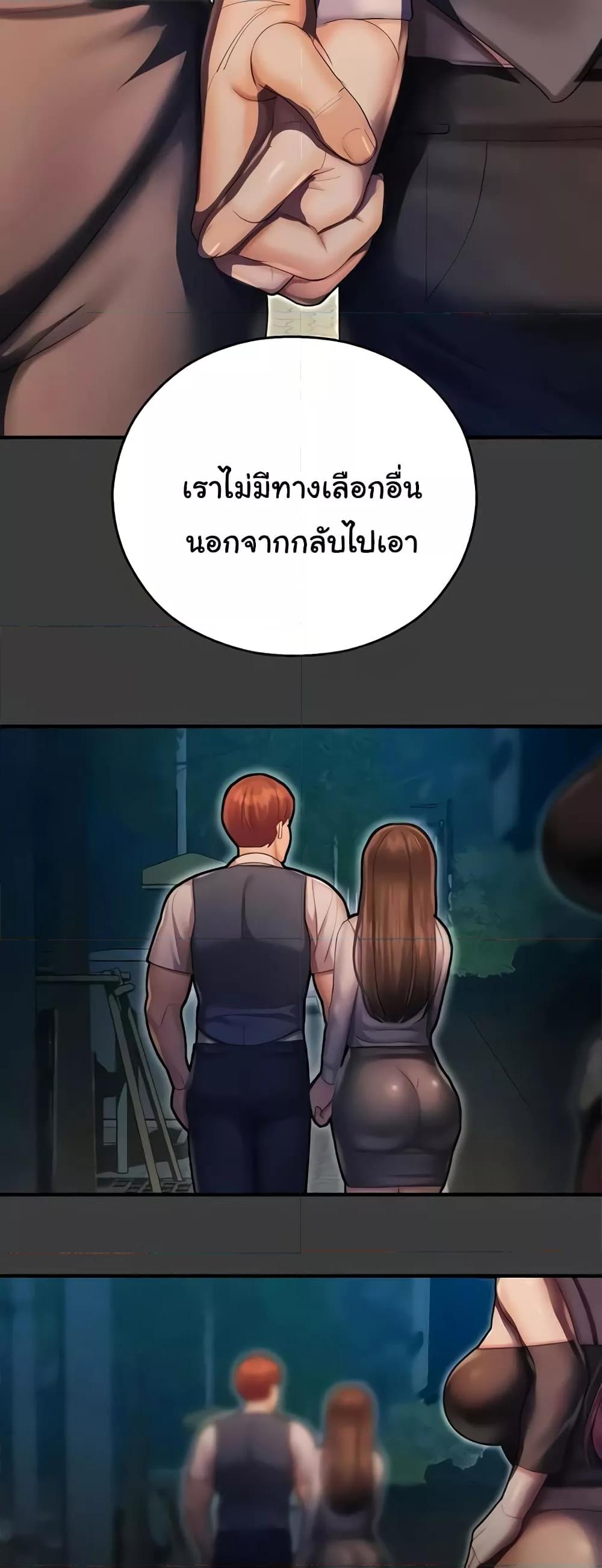 Destiny Land แปลไทย