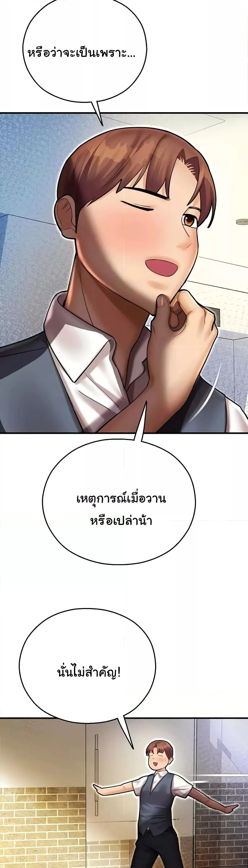 Destiny Land แปลไทย