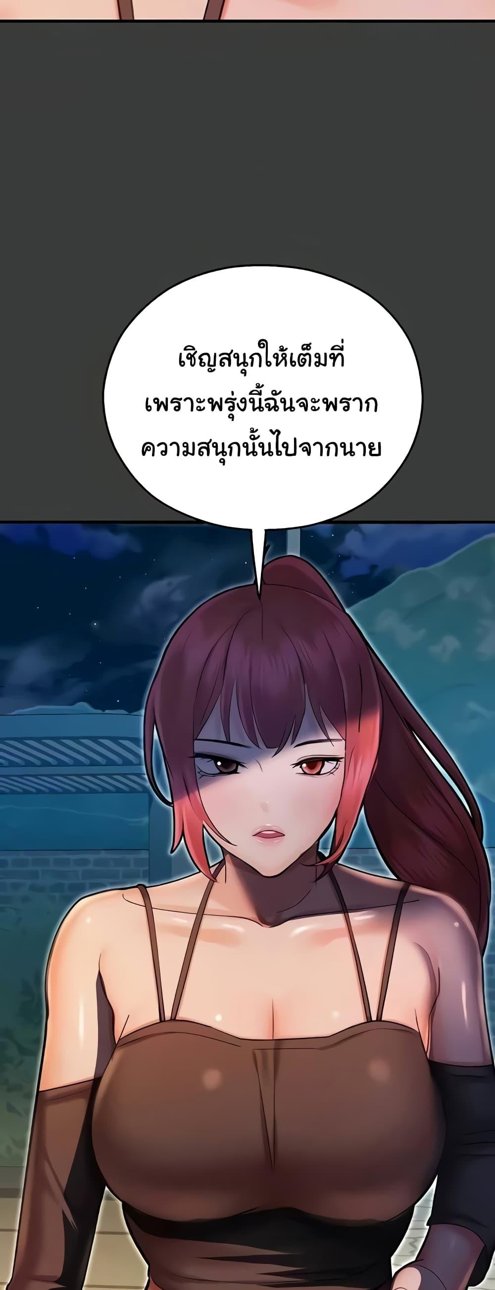 Destiny Land แปลไทย