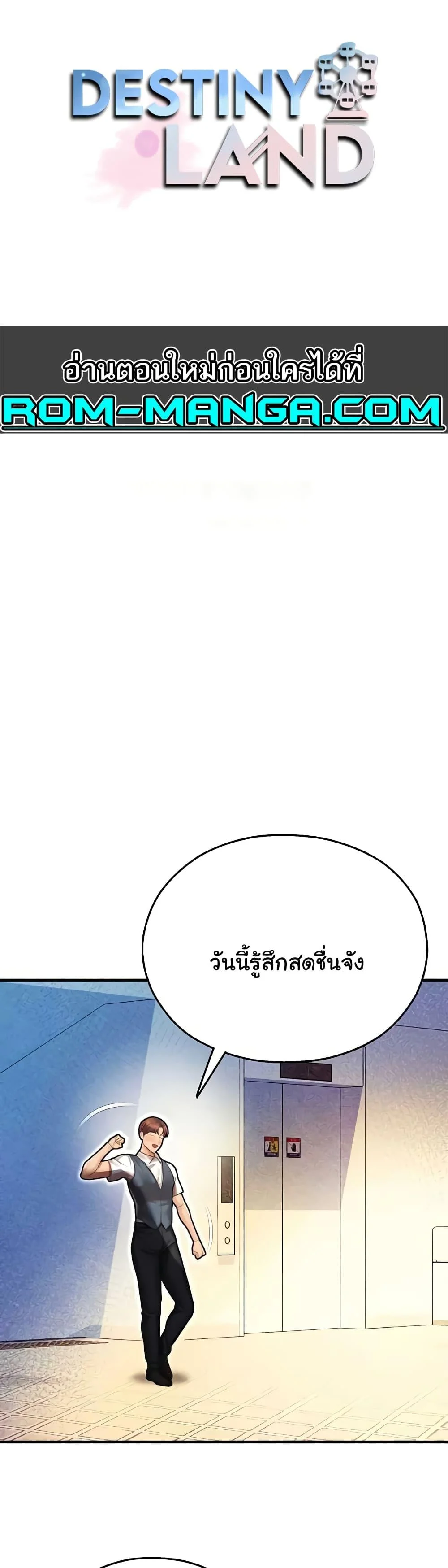 Destiny Land แปลไทย