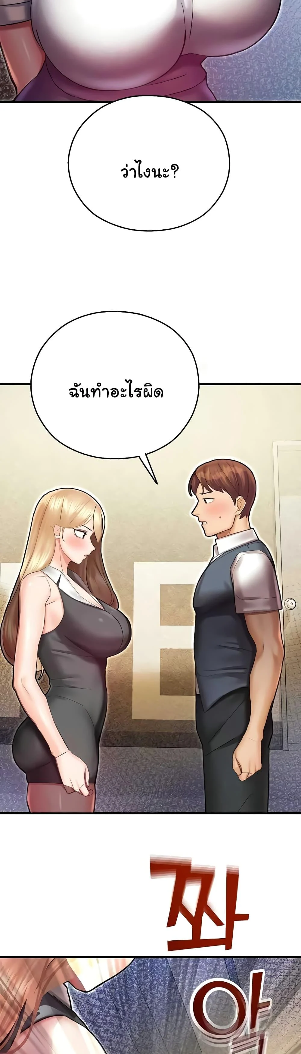 Destiny Land แปลไทย