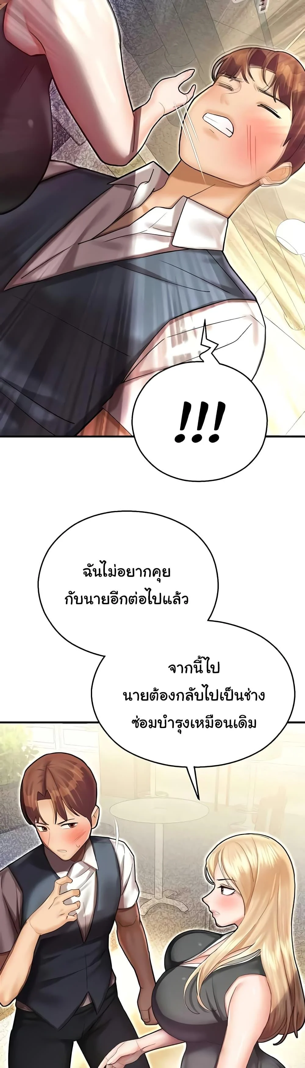 Destiny Land แปลไทย