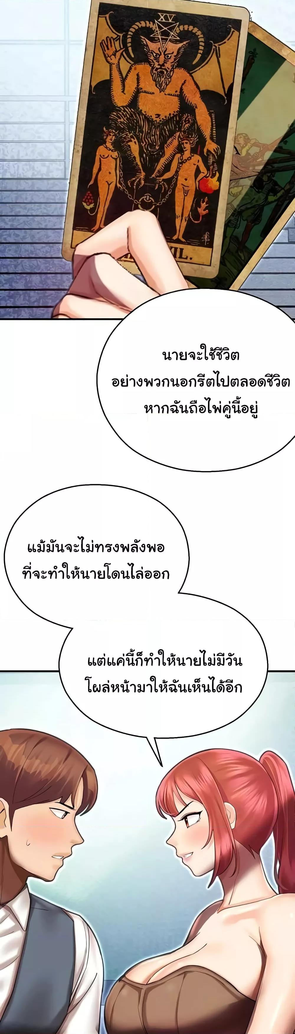 Destiny Land แปลไทย