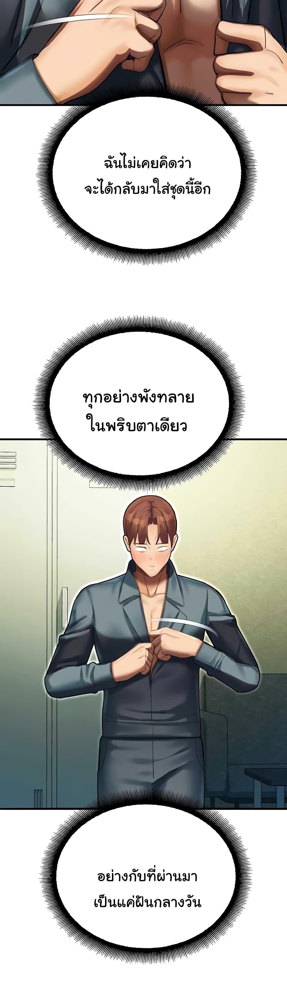 Destiny Land แปลไทย