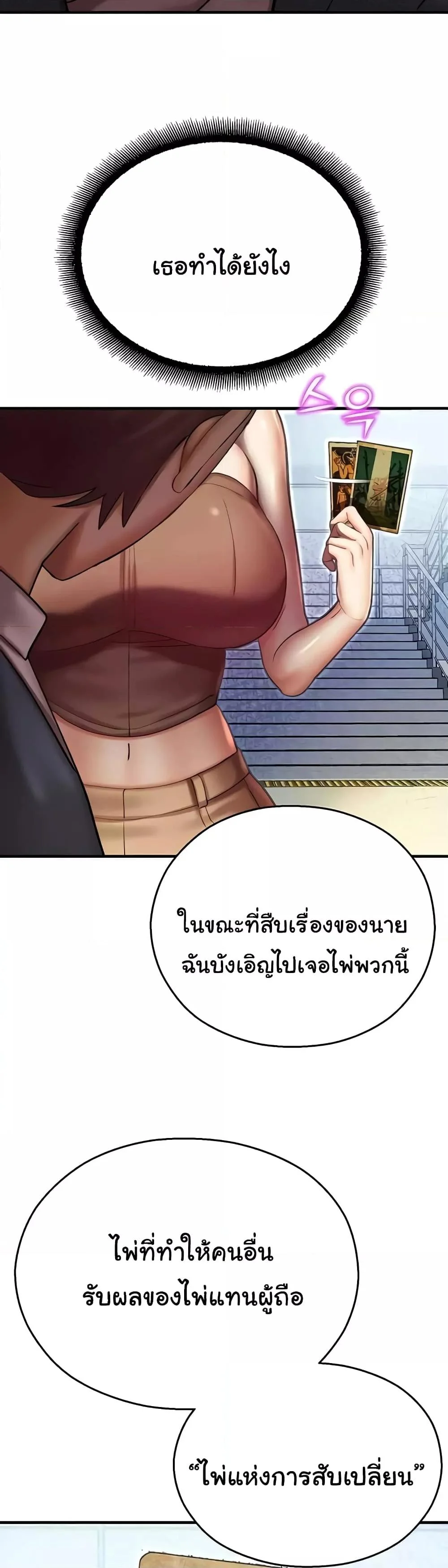 Destiny Land แปลไทย