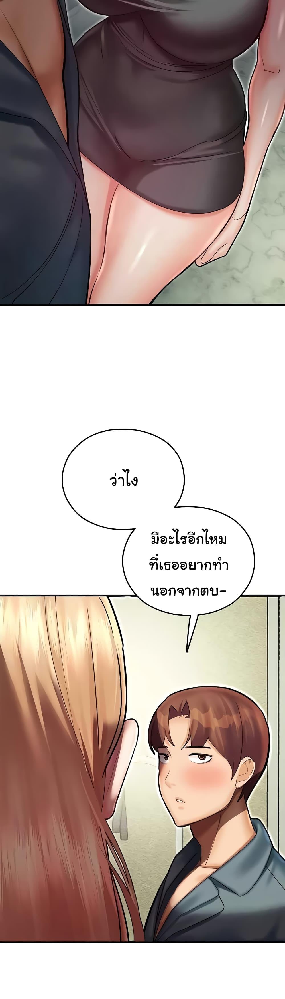 Destiny Land แปลไทย