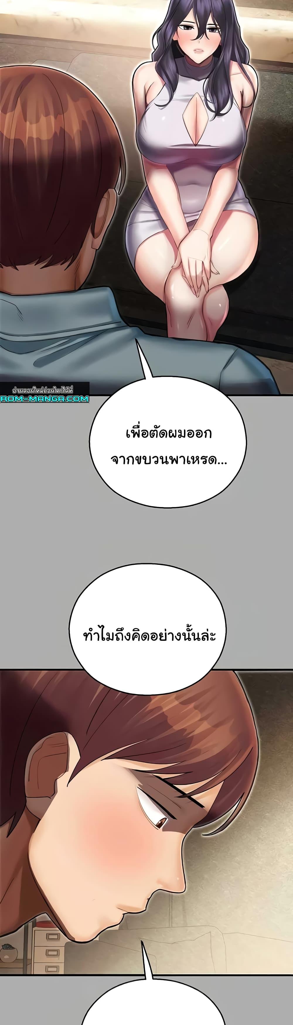 Destiny Land แปลไทย