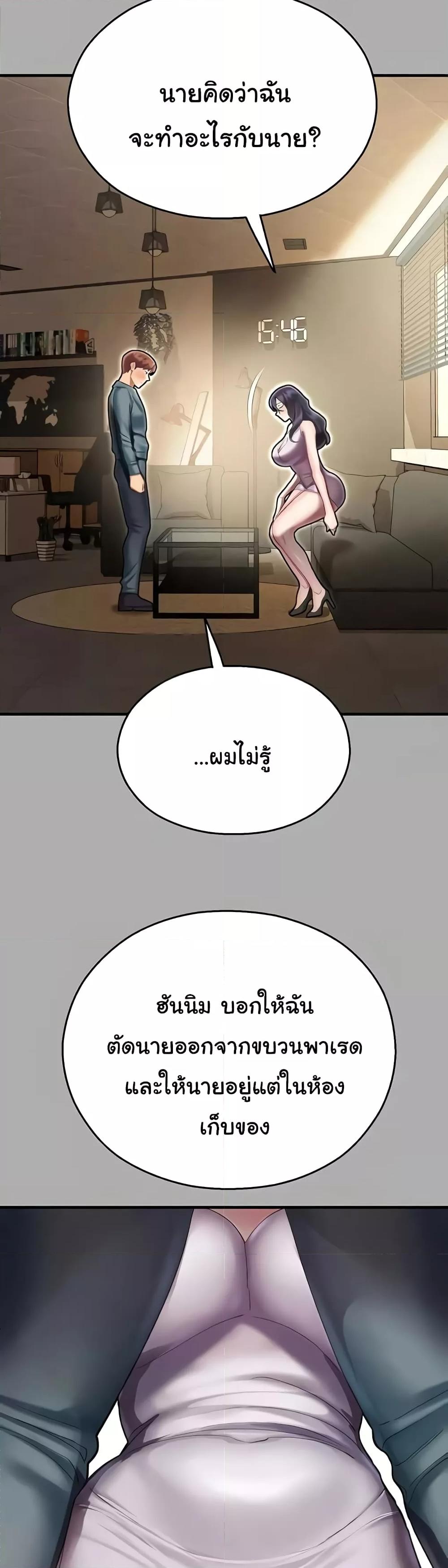 Destiny Land แปลไทย