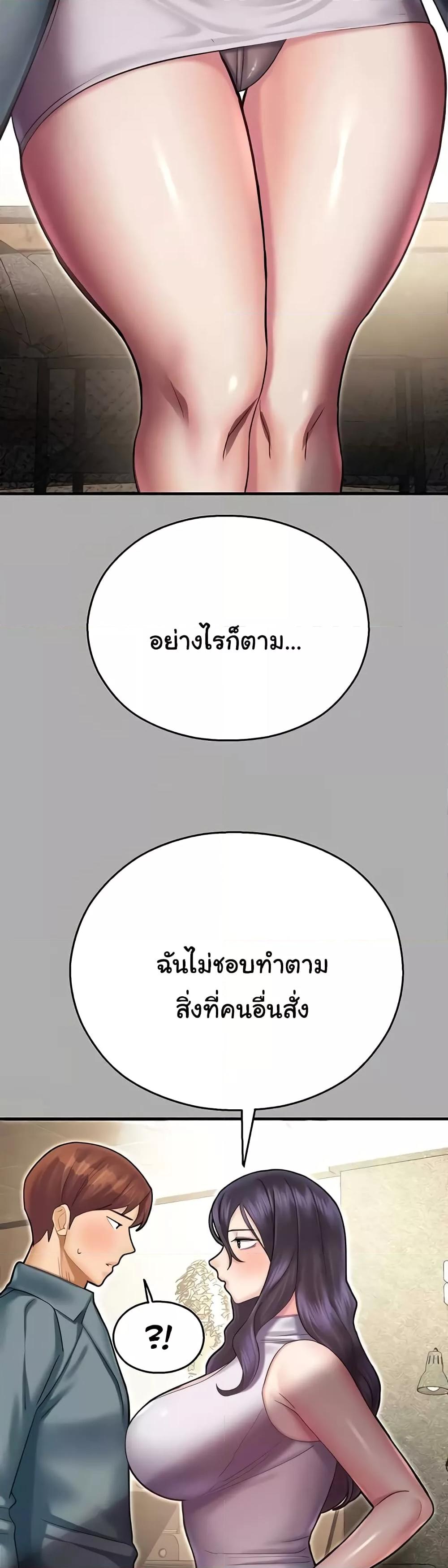 Destiny Land แปลไทย