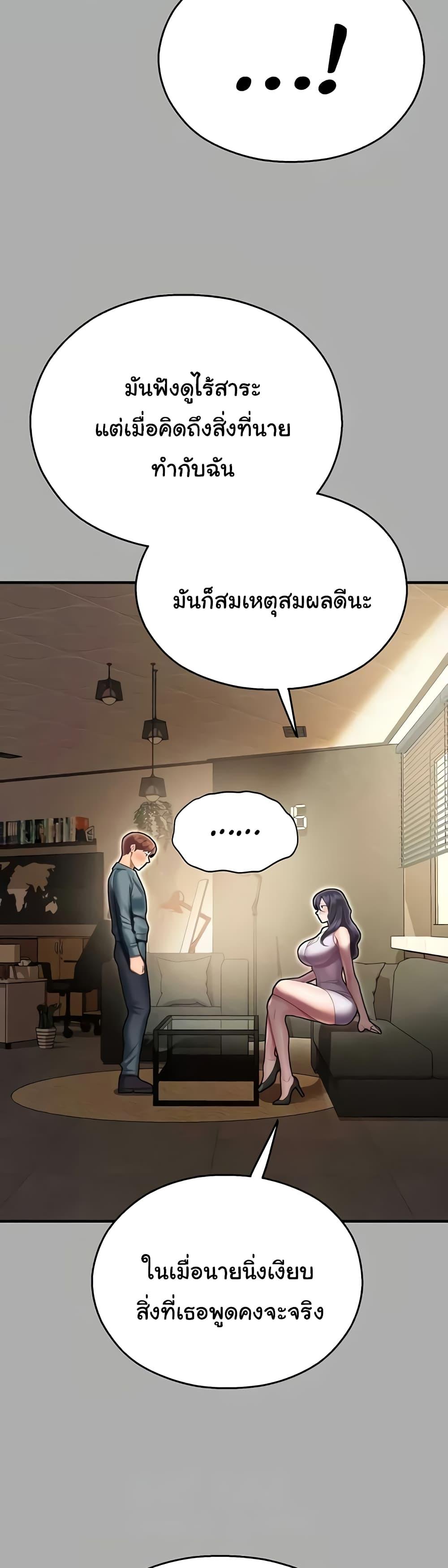 Destiny Land แปลไทย