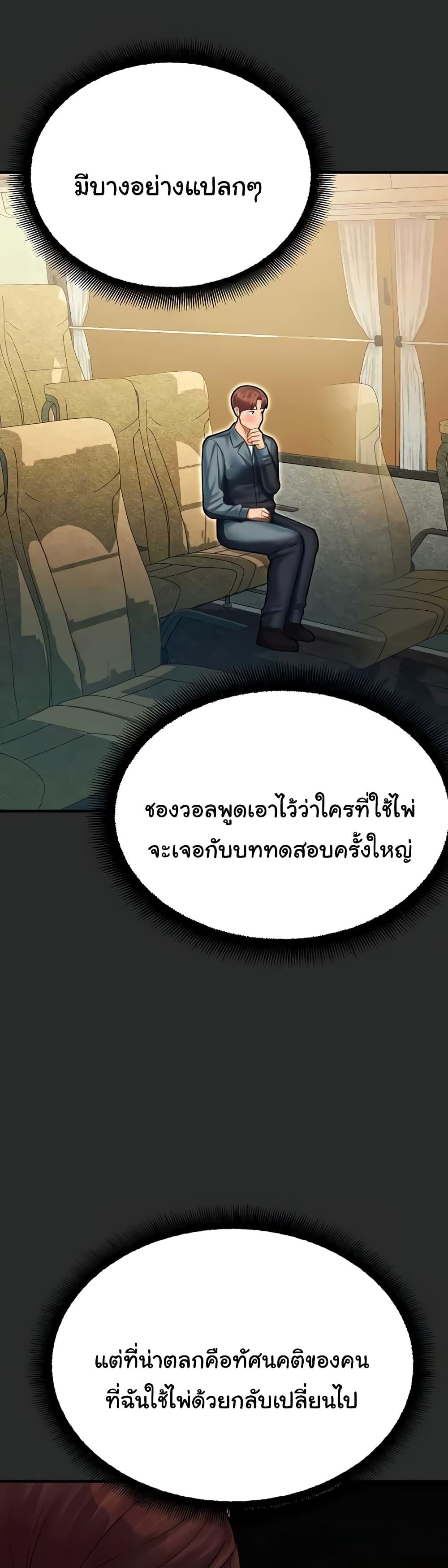 Destiny Land แปลไทย