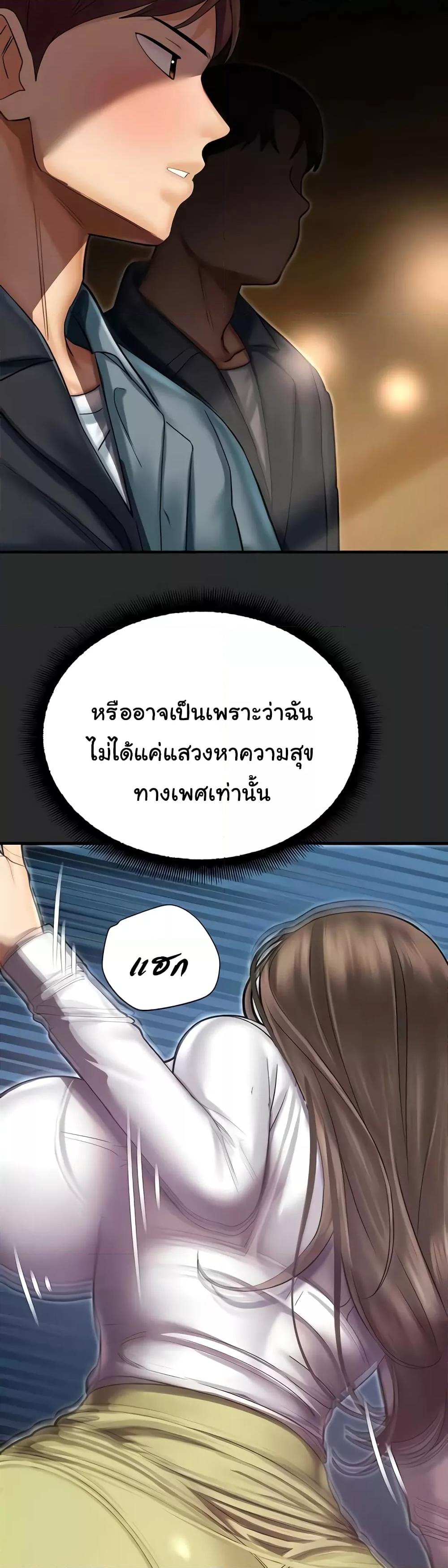 Destiny Land แปลไทย