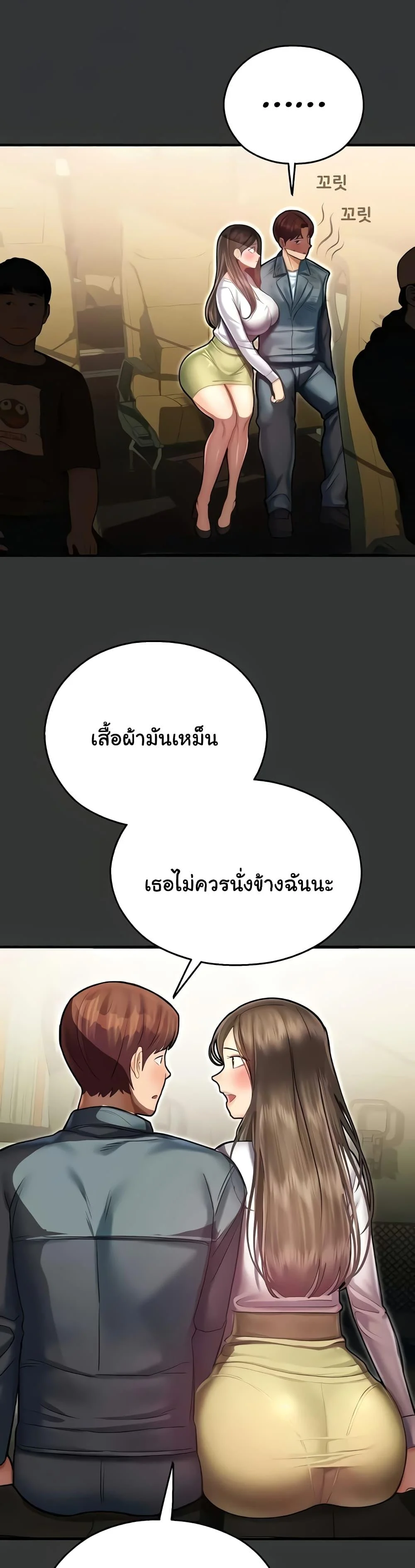 Destiny Land แปลไทย