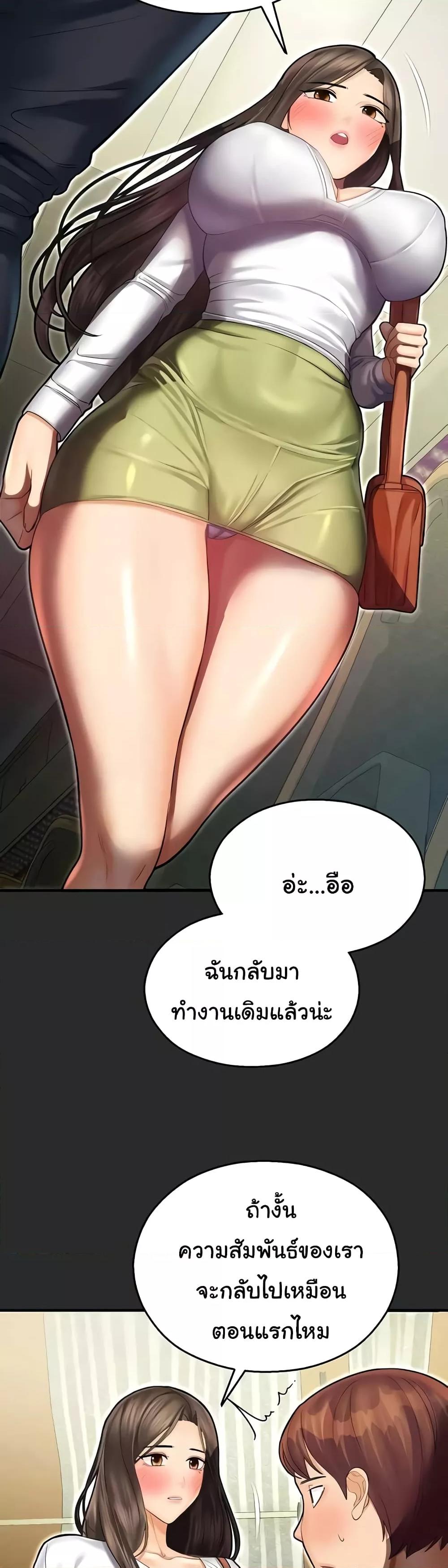 Destiny Land แปลไทย