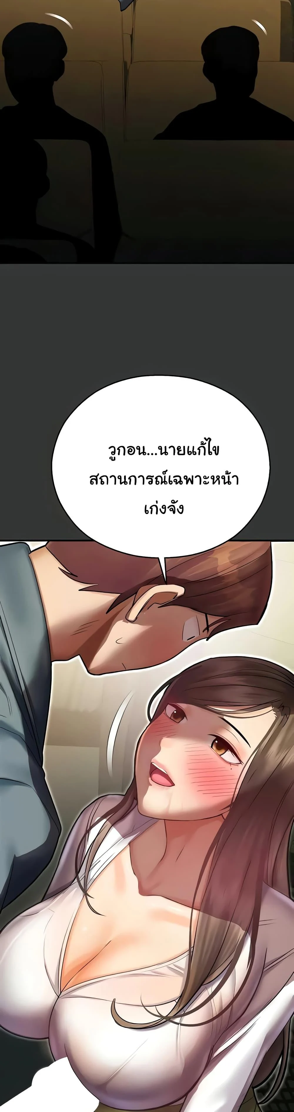 Destiny Land แปลไทย