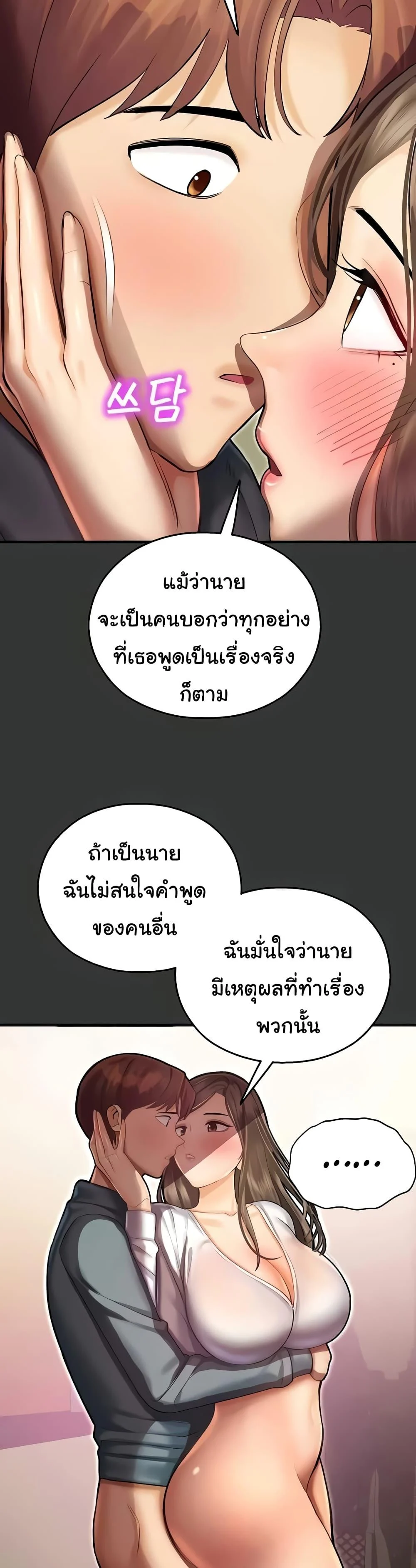 Destiny Land แปลไทย