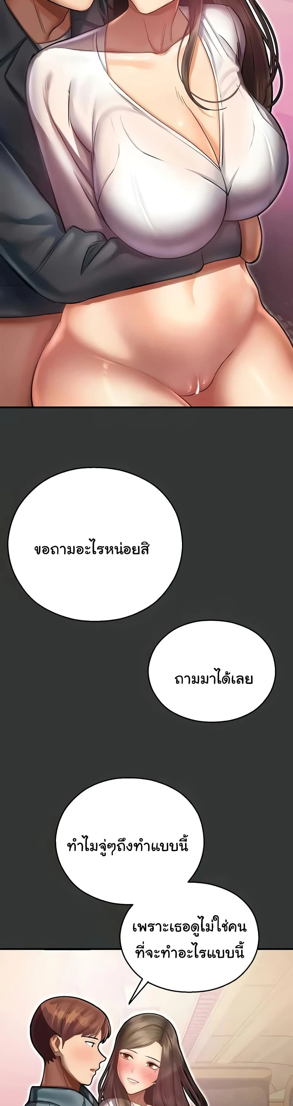 Destiny Land แปลไทย