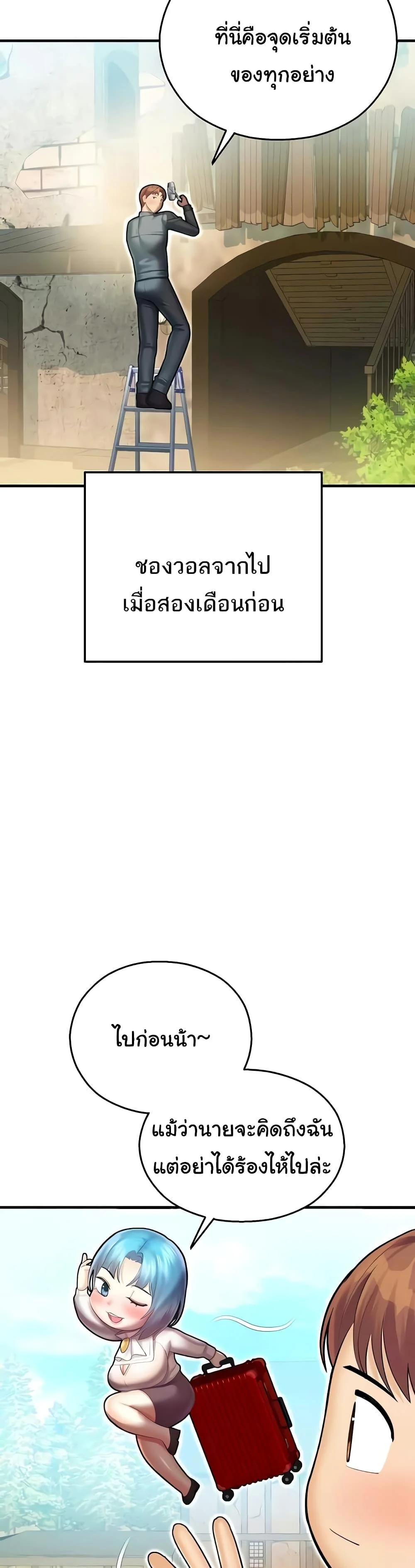 Destiny Land แปลไทย