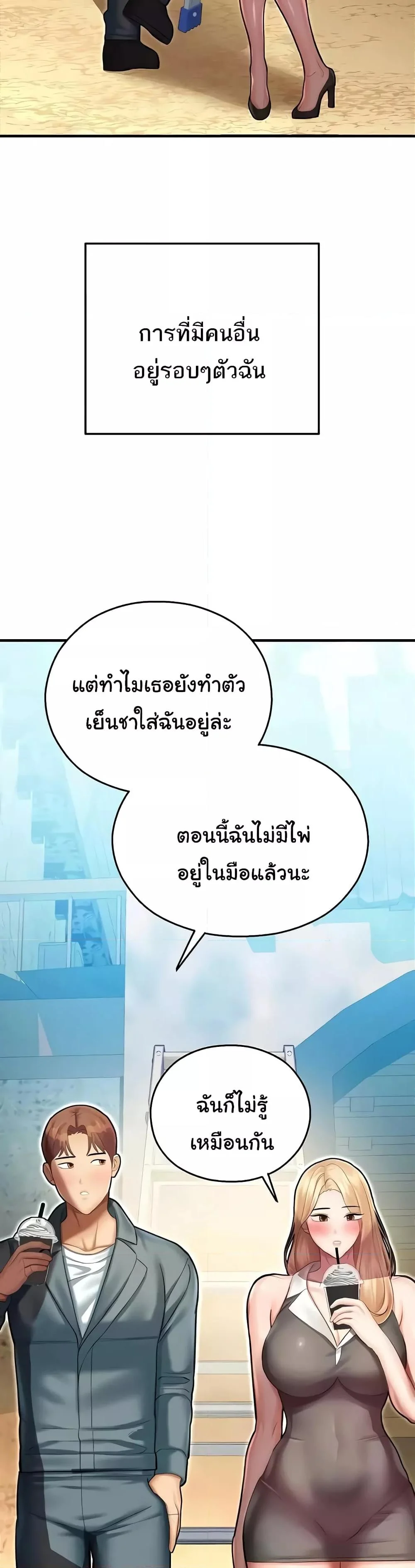 Destiny Land แปลไทย