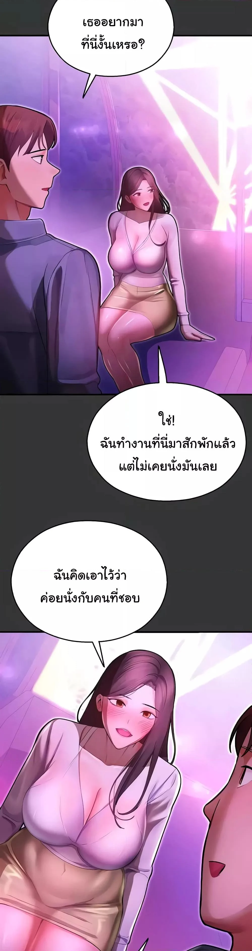 Destiny Land แปลไทย