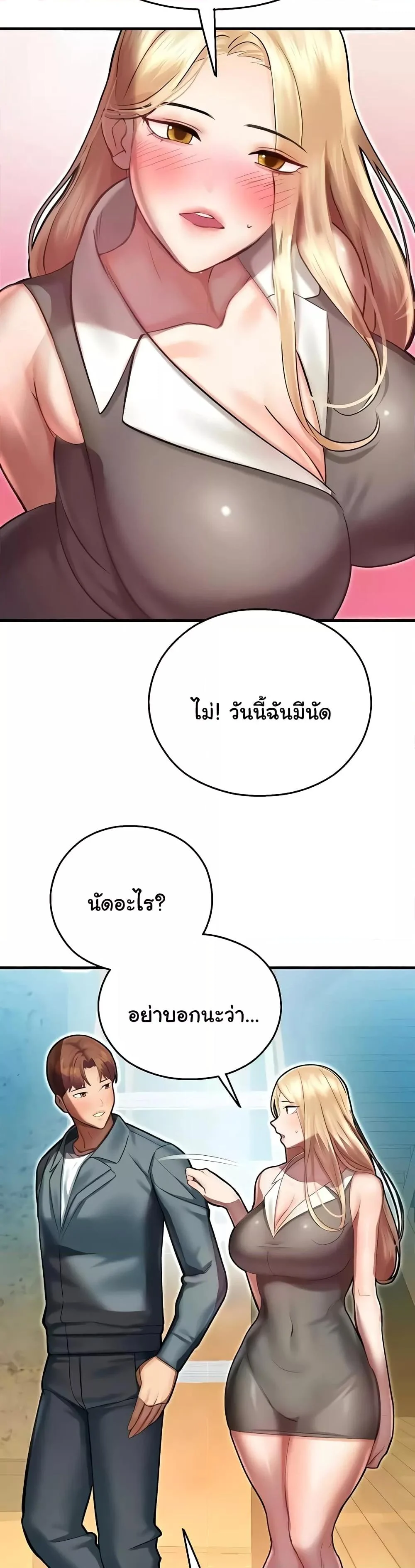 Destiny Land แปลไทย