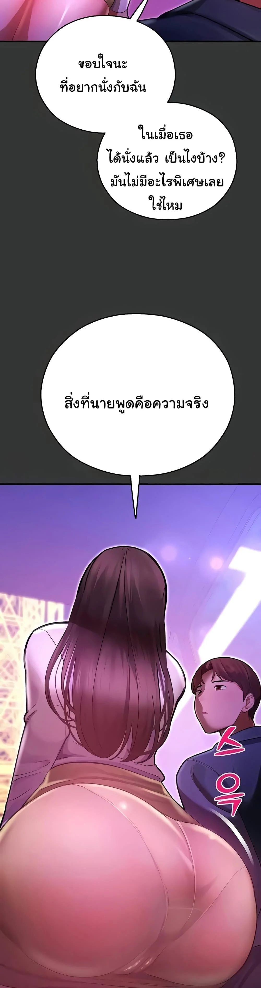 Destiny Land แปลไทย