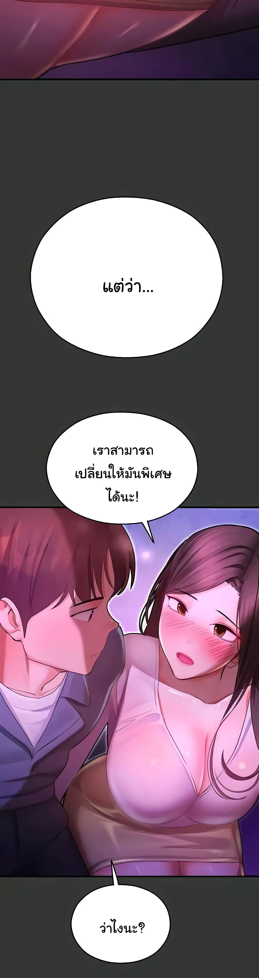 Destiny Land แปลไทย