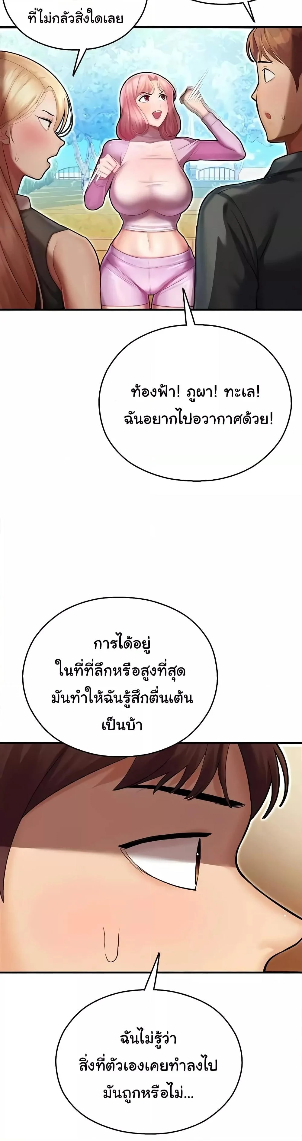 Destiny Land แปลไทย