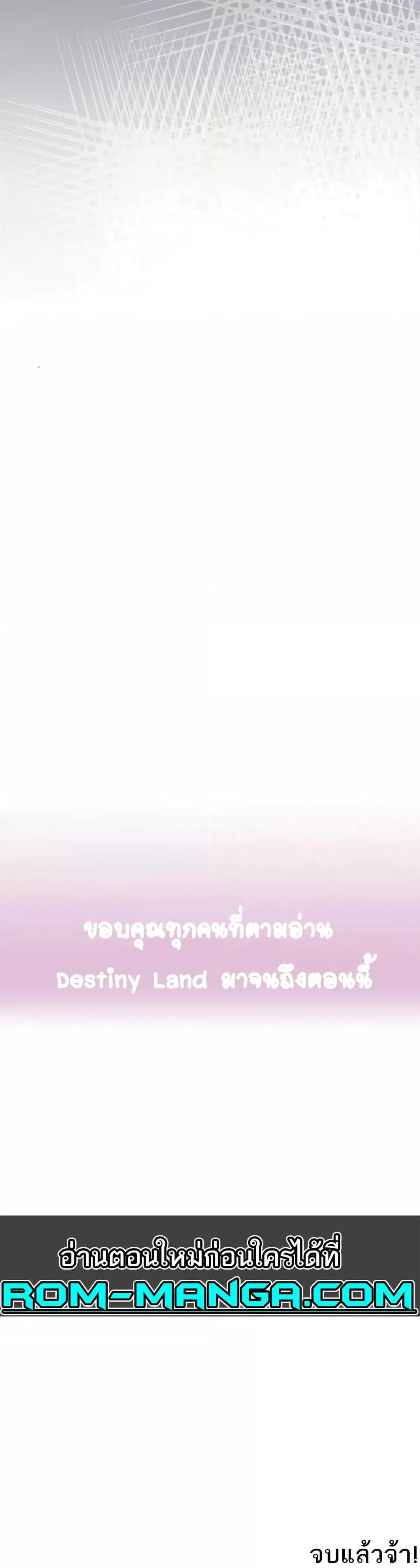 Destiny Land แปลไทย