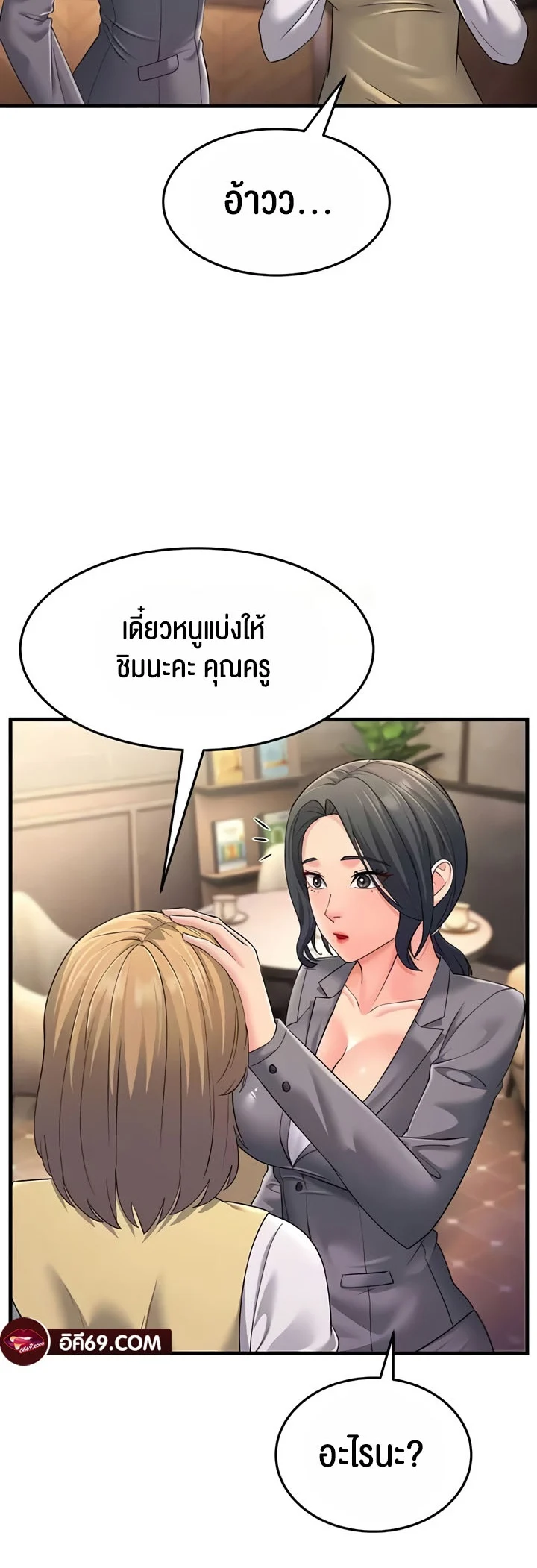 Mother-In-Law Bends to My Will แปลไทย