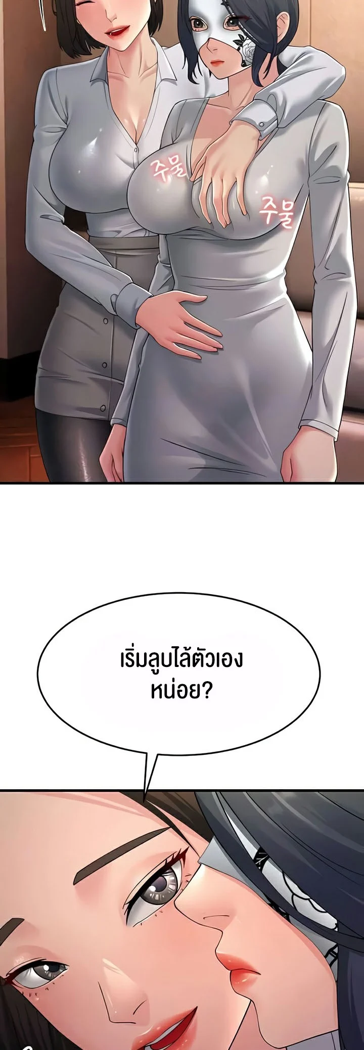 Mother-In-Law Bends to My Will แปลไทย